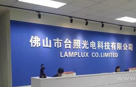 台照光电：完美官方网站台灯转轴新案开发力度强
